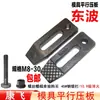 Placa de Pressão Paralela para Moldes / Grampos para Máquinas de Moldagem por Injeção / Grampos de Cabeça Única para Moldes / Fixadores para Fresadoras M8-36