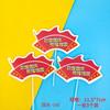 Productos terminados celebran el Día Nacional Amo la patria Viva la patria Enchufe Xiangyun estilo chino Tarjeta de decoración para pastel del Día Nacional