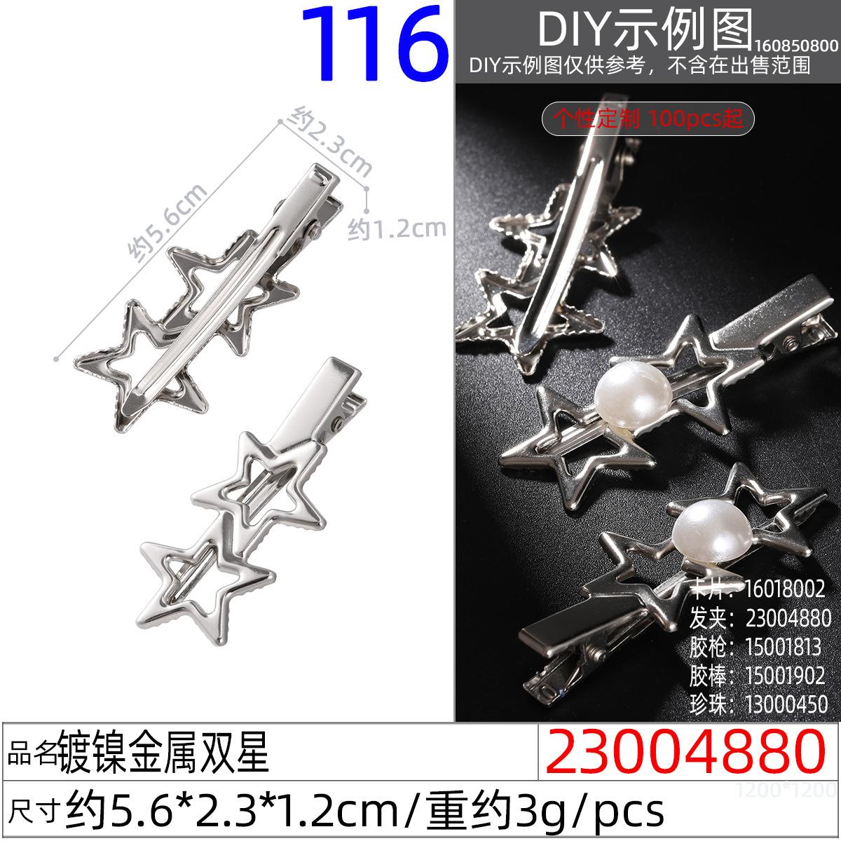 23004880#镀镍金属双星