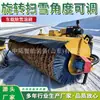 Lâmina de neve estilo automóvel, removedor de neve com escova rotativa totalmente hidráulica, escova rotativa frontal para remoção de neve montada em veículo multifuncional