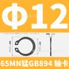 Eje de tarjeta GB894 de manganeso 65MN con cojinete de resorte elástico, eje de tarjeta externo con anillo de tarjeta, anillo de retención tipo C