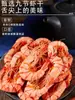 Especialidade de Zhanjiang Camarão Seco de Nove Seções Pronto para Comer Camarão Grelhado, Camarões Frescos, Camarões Extra-Grandes, Lanches para Grávidas, Loja Oficial de Produtos Secos do Mar