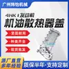 Cubierta del radiador de aceite del motor 4HK1 8-98085312-0 8-97385201-0 enfriador de aceite