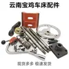 Yunnan Machine Tool CYCS61406150 Accesorios para Torno Contrapunto Tuerca del Husillo de Avance Eje Excéntrico Volante Portamanijas Placa de Presión