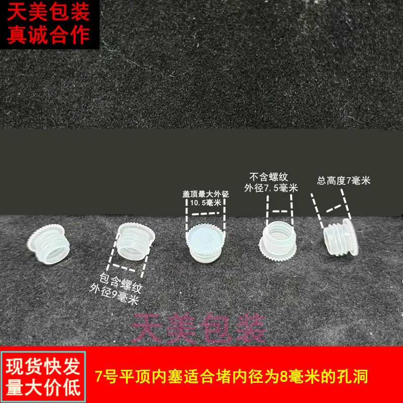 7号平顶塞
