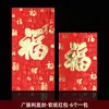 6 por paquete bolsa de papel suave sobre rojo Edición Guang sobre de dinero de la suerte papel de color rojo brillante de alta calidad bolsa de sobre rojo