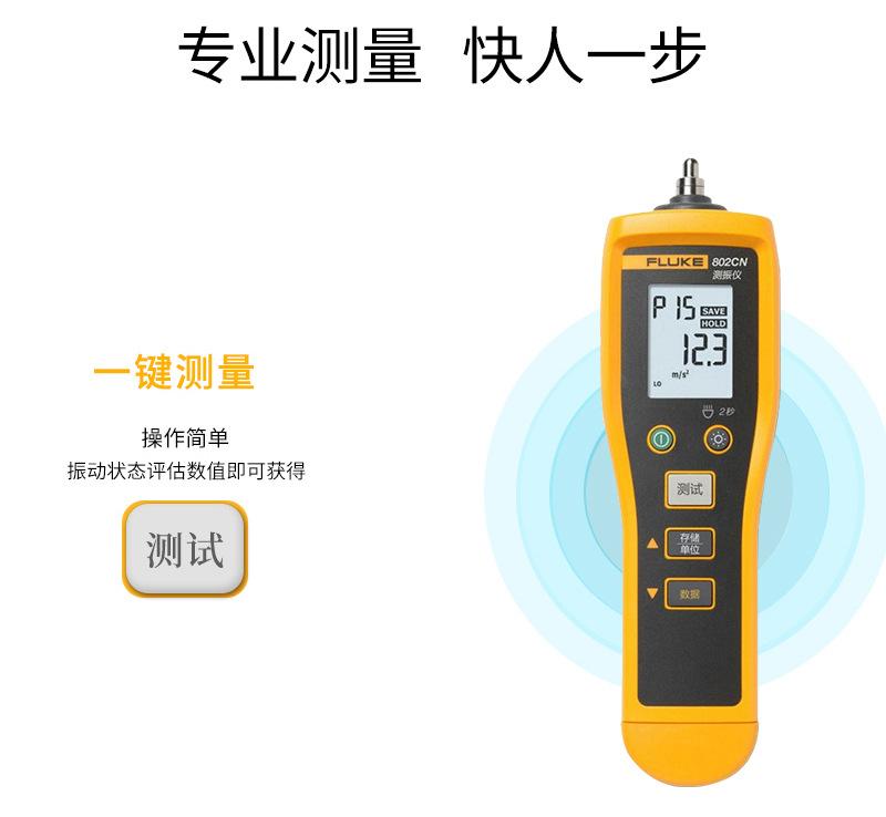 福禄克测振仪FLUKE 802 805FC发动机震动测试仪振动分析仪