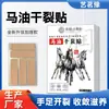 Parche de Aceite de Caballo para Grietas Secas en Manos y Pies, Parche Anti-Agrietamiento Áspero, Alta Elasticidad, Transpirable para Manos y Pies Secos, Agrietados y Descamados