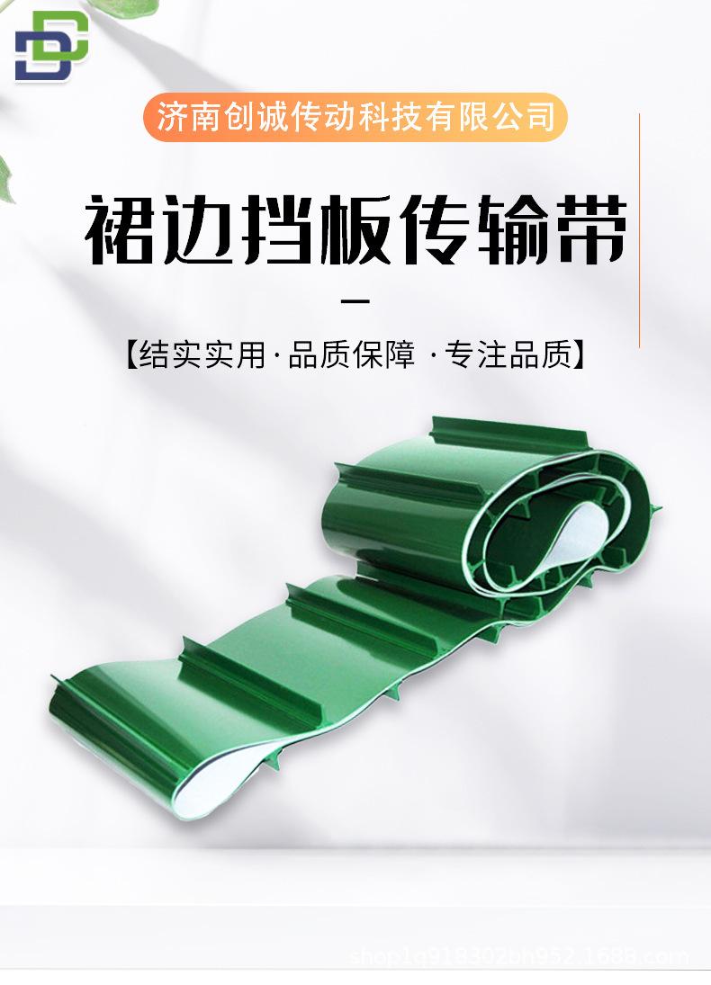 PVC裙边挡板爬坡输送带