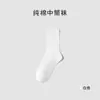 Calcetines blancos para hombre para otoño e invierno, calcetines de punto de color liso a media pantorrilla, calcetines largos antibacterianos para hombre, calcetines cortos transpirables que absorben el sudor, calcetines de algodón