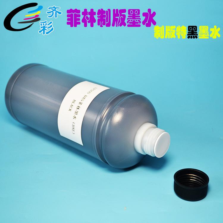 菲林墨水2