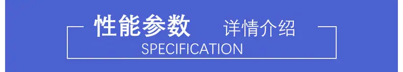 性能参数，详情介绍4