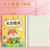 Cuaderno de cuadrícula cuadrada de dibujos animados 16K para estudiantes de primaria, Libro de práctica de escritura de cuadrícula cuadrada china, Libro de escritura de caracteres chinos