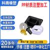 Moldeo por Inyección de PP, Fabricación y Procesamiento de Moldes, Accesorios, Piezas, Carcasas, Diversos Electrodomésticos, Equipos Médicos para Montaje en Vehículos-Guangzhou