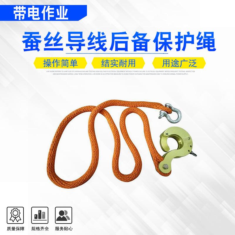 19蚕丝导线后备保护绳.jpg