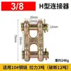 Conector H para corrente de içamento/fivela de anel duplo/conector de corrente tipo H/fivela de conexão garra tipo X anel duplo