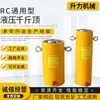 Cilindro Hidráulico de Simple Efecto 0 kg Fabricante Serie Rc Tipo Dividido Cilindro 0 kg con Bomba Eléctrica Cilindro 0 kg No Estándar Se Puede Personalizar