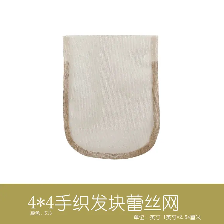 手勾假发网纱 手钩假发材料 diy假发制作材料 手