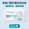Papel de Prueba Haishi Hainuo para Helicobacter Pylori Gástrico para Autodiagnóstico de Enfermedades Estomacales y Mal Aliento, Detección Rápida de Hp Sin Soplar en una Boquilla