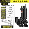 Bomba de Esgoto Renmin 380v Bombeamento de Lodo Fecal 1,5kw 2,2kw 3kw 4kw Trifásica Submersível Anti-Entupimento