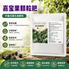 Gránulos de Fumigación de Frutas Jiabao: Promueve la floración, el cuajado del fruto, el tamaño del fruto, aumenta la dulzura y mejora el rendimiento en las vides. Fertilizante microbiano totalmente orgánico