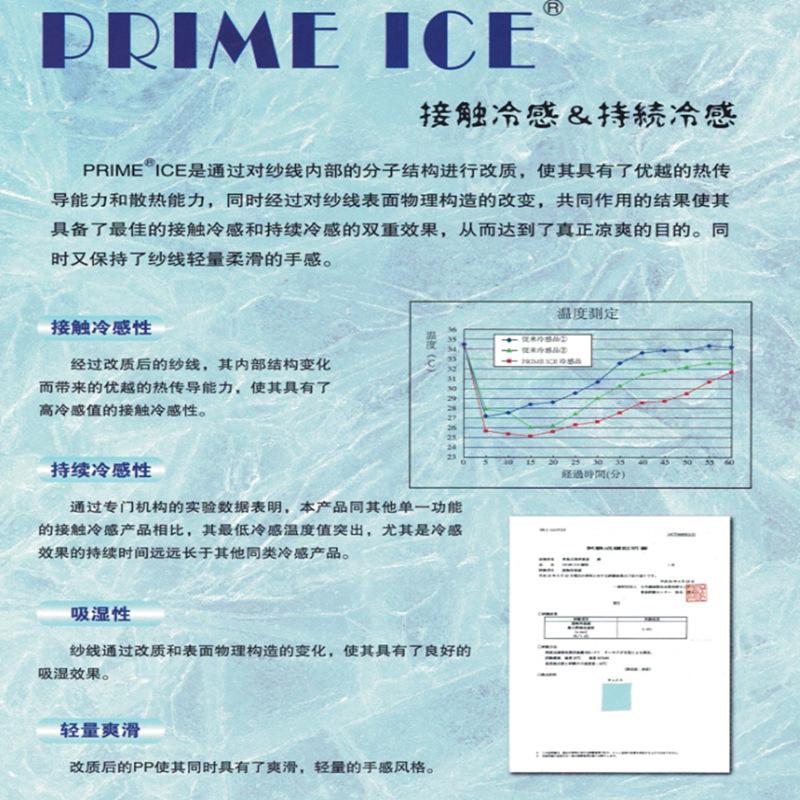 接触凉感功能说明