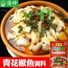 Condimento picante para pescado de Chongqing pimienta y cáñamo cabeza de pescado para olla caliente material base barril material base para pescado a la parrilla pescado envuelto en papel pimienta de vid de ajo