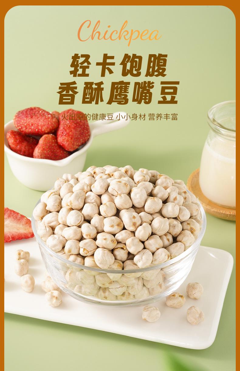鹰嘴豆详情页_01.jpg