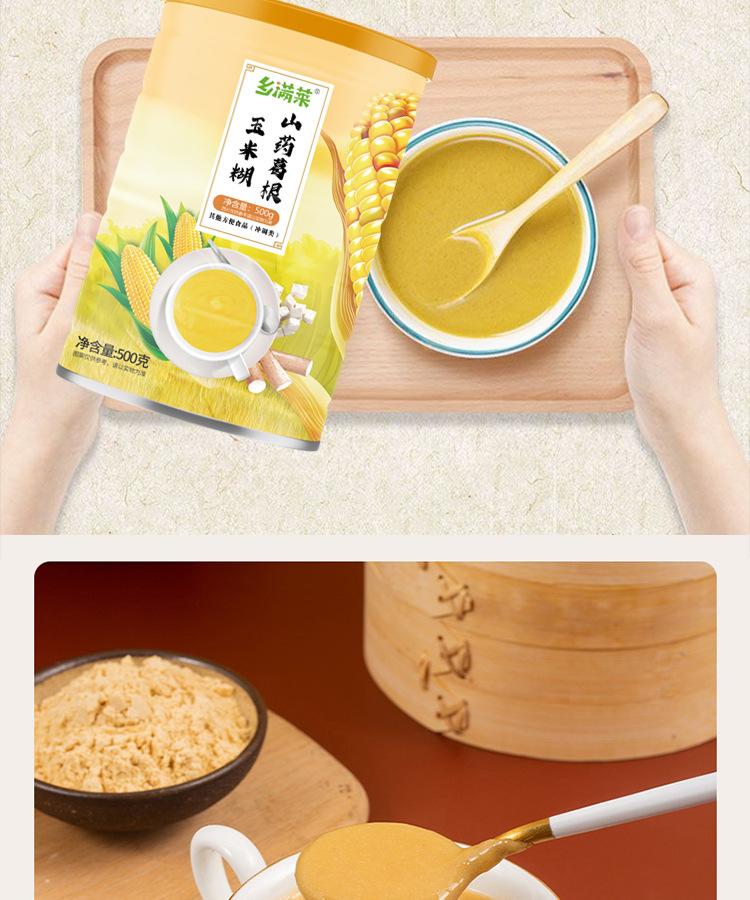 山药玉米糊