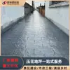 Fabricante de Material de Reforço de Piso Cimentício Embossado para Parques Comunitários, Molde de Tijolo em Formato de I, Pó Desmoldante Embossado, Agente Protetor