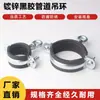 Abrazadera de Anillo Colgante de Goma Negra Galvanizada para Tubería Abrazadera Fija para Tubería Colgador de Tubería de Agua Aro para Tubería Soporte para Tubería de Hierro Tubería de Acero Abrazadera de Tubería