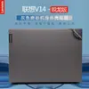 Adecuado para la película protectora de carcasa de 14 pulgadas Lenovo Yangtian V14-ARE V14 2020 adhesivo de color sólido para computadora V14
