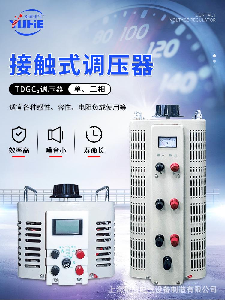 接触式调压器详情_01.jpg