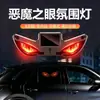 Luz Decorativa Universal para Coche Luz de Advertencia Solar Ojo de Diablo Dinámico Luz de Expresión LED Luz Ocular con Ventosa para Ventana de Coche