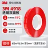Cinta Doble Cara 3m4905 Vhb Acrílico Transparente Adhesivo Fuerte Cinta Nano Sin Rastro Resistente a Altas Temperaturas Coche Cinta Doble Cara 3m