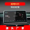 Adecuado para 26 Modelos de Pantalla de Navegación Kia K5 Kx5 Película Protectora, Película Protectora Extendida Platino León para Modificación de Coche