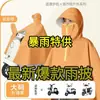 Poncho de chuva para patinete elétrico, projetado para andar na chuva forte, modelo longo, unissex, tamanho grande, capa de chuva nova e espessa