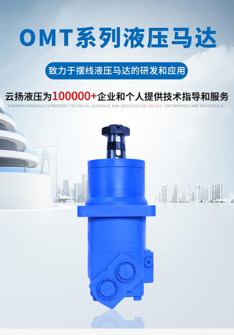 OMT马达详情页_01.jpg
