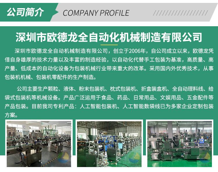 欧德龙装盒机内页（1209）_08