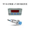 Módulo de Alarma Automática de Conteo Fijo Salida de Relé Sensor de Salida Pulsos Conteo de Golpes 5V12V24V