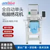 Venda Direta de Fábrica Máquina de Bordado Computadorizado Máquina de Bordado de Chapéu Multifuncional Máquina de Bordado de Vestuário Máquina de Bordado de Chapéu