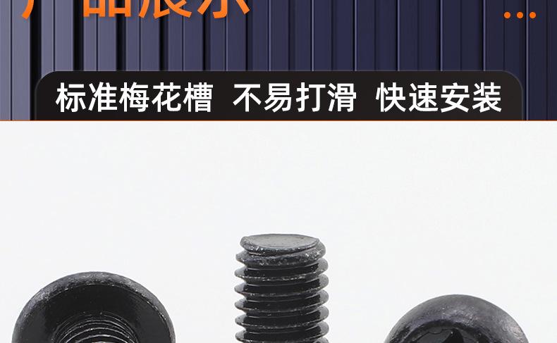 304不锈钢镀黑锌圆头梅花机牙螺丝_03_16.jpg