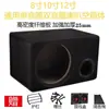 Caixa Vazia para Subwoofer de Carro 8 polegadas 10 polegadas Resistente 12 polegadas Alto-falante Ímã Duplo Bobina Dupla Caixa Ativa/Passiva