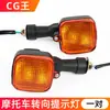 Luz de Giro para Motocicleta Cg King Adecuada para Honda Cg125 Luz de Giro Direccional Luz de Señalización Zhujiang Happiness