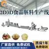 Equipo para Extrusión Secundaria y Fritura de Materias Primas, Máquina para Snack Triangular Perforado con Forma de Rueda para Pastel de Bola Crujiente Hueco