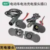 Conector de carga de batería de litio para vehículo eléctrico, incluyendo partes macho y hembra, cable de carga y enchufe del cargador