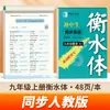 2026 Nueva Edición Editorial de Educación Popular Estilo Hengshui Libro de Práctica de Escritura en Inglés para Estudiantes de Séptimo y Octavo Grado, Primer Semestre, Estudiantes de Secundaria, Grados Uno y Dos