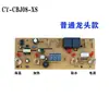 Placa de Control Universal de Cuatro Botones para Máquina de Té, Dispensador de Agua, Grifo de Llenado Automático de Agua, Placa de Circuito para Mesa de Té, Placa Base