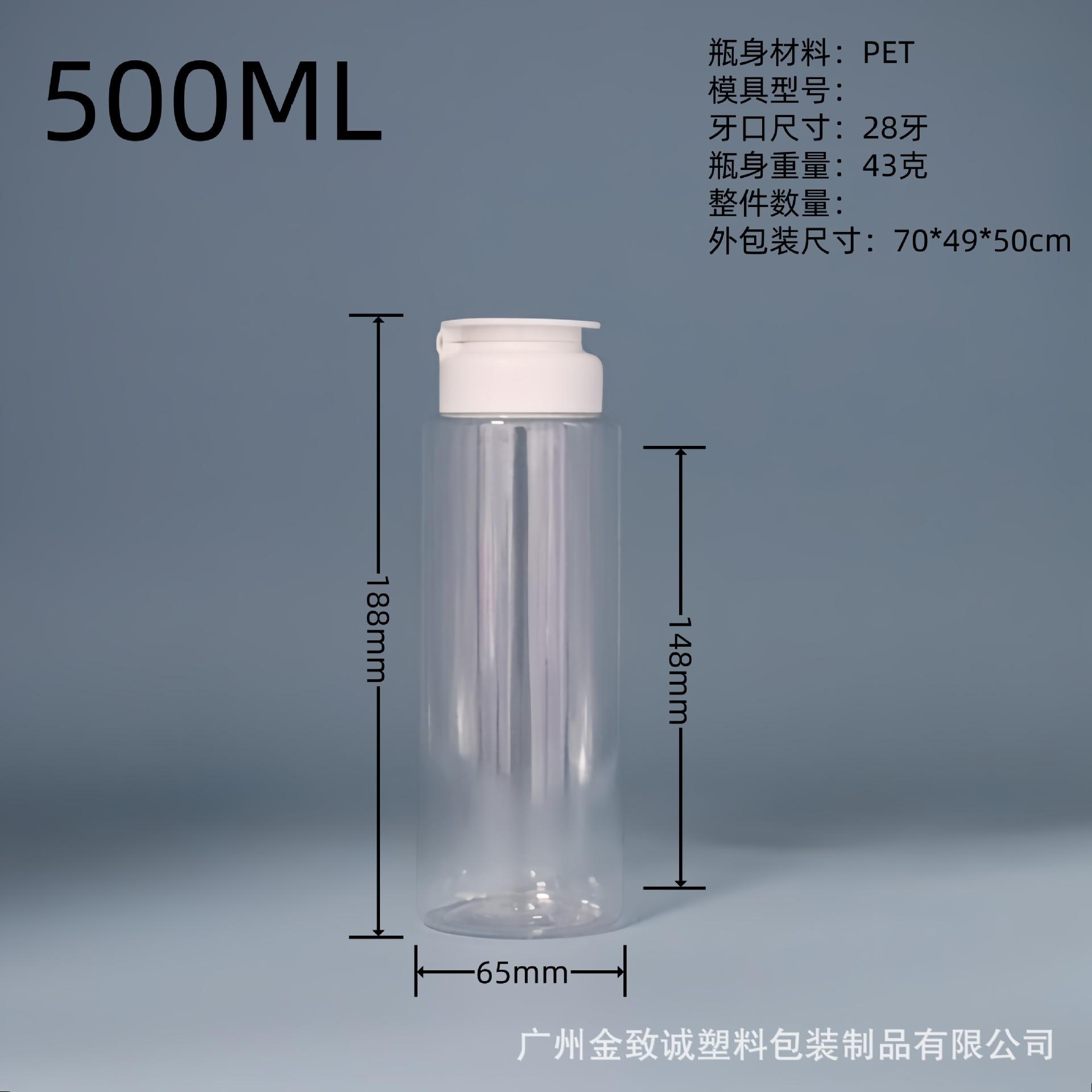 500ML+翻盖（PET）.jpg