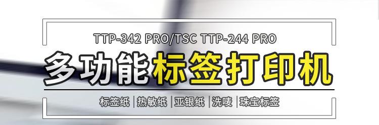 TSC台半打印机详情页-恢复的_01.jpg